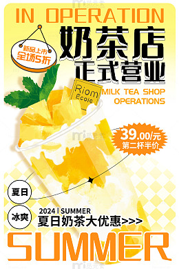 黄色卡通奶茶店饮料饮品开业促销海报