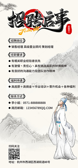米色水墨风招聘启事招人找工作手机海报