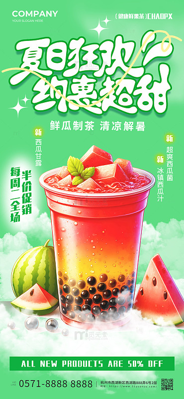 绿色手绘卡通西瓜汁西瓜冷饮饮料手机海报