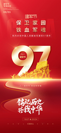 红色质感八一建军节宣传广告