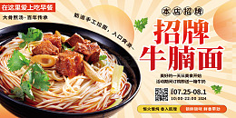 黄色简约招牌牛腩面美食展板