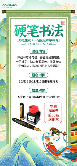 绿色国潮中国风暑期硬笔书法招生培训班手机海报