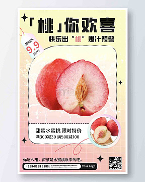 桃子水蜜桃水果海报模板促销上新