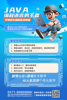 蓝色科技风暑假编程语言培训班活动海报