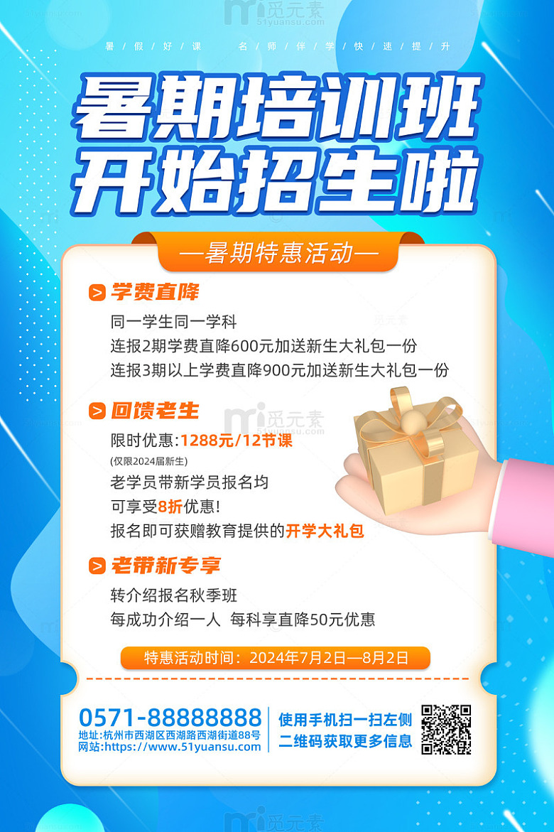 蓝色科技风暑期培训班招生活动海报