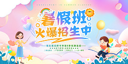 粉色梦幻暑假班火爆招生中活动海报