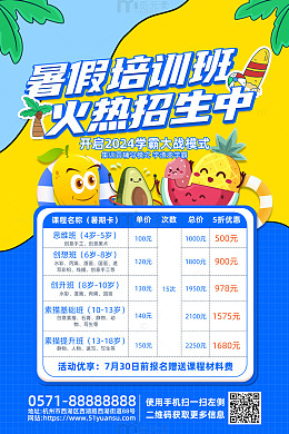蓝色卡通风暑假培训班招生中活动海报