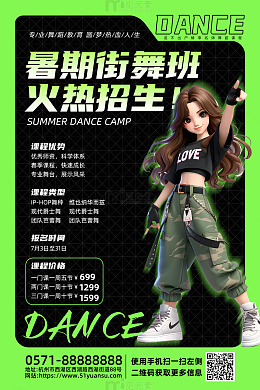 绿色卡通风暑期街舞班招生活动海报