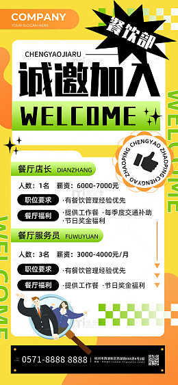 橙色手绘卡通招聘招募找工作手机海报