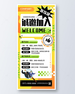 橙色手绘卡通招聘招募找工作手机海报