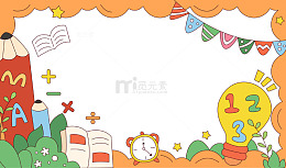 卡通线描幼儿园黑板报装饰背景