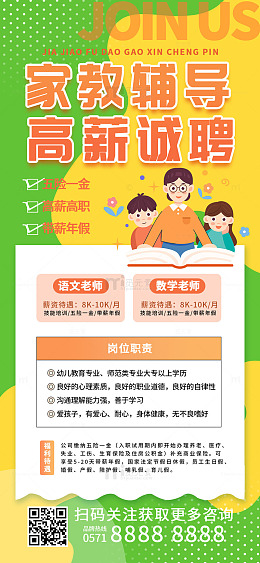 黄色手绘卡通家教辅导家庭教师手机海报