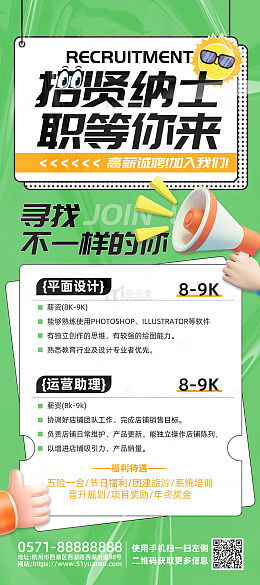绿色卡通风招贤纳士职等你来招聘宣传海报