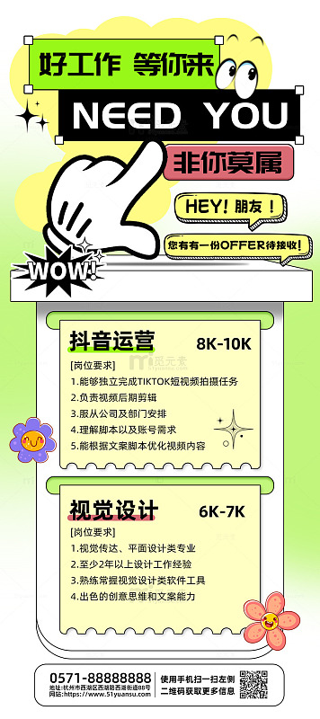 绿色卡通风好工作等你来招聘宣传海报