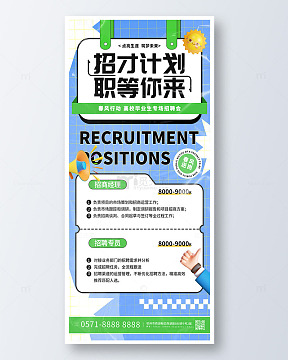 蓝色3d卡通招聘招人找工作手机海报