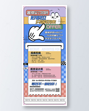 蓝色卡通风好职位只等你来招聘宣传海报