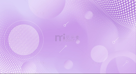 紫色背景图片紫色纯色背景图片扁平背景