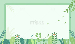 卡通小清新简约绿植背景