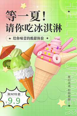 冰激凌冰淇淋图片冰淇淋展板雪糕冰淇淋