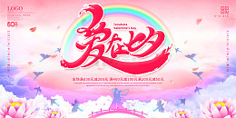 粉色梦幻爱在七夕七夕节情人节展板