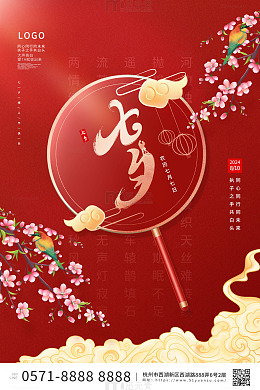 红色中国风七夕节情人节海报