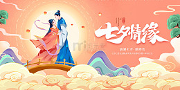橙色国潮七夕情缘七夕节展板