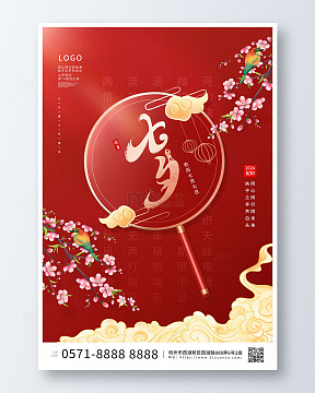 红色中国风七夕节情人节海报