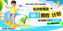 冰爽夏日夏日创意玩转夏日
