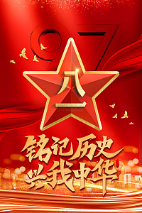 绸缎丝带高光红色八一建军节海报