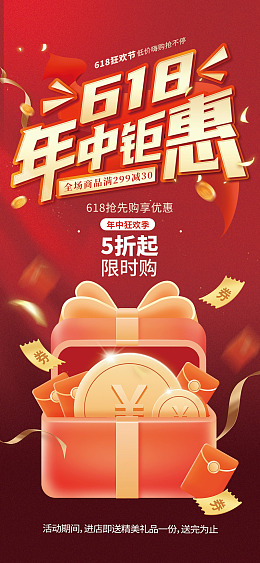淘宝618618团购惠618促销海报618年中庆