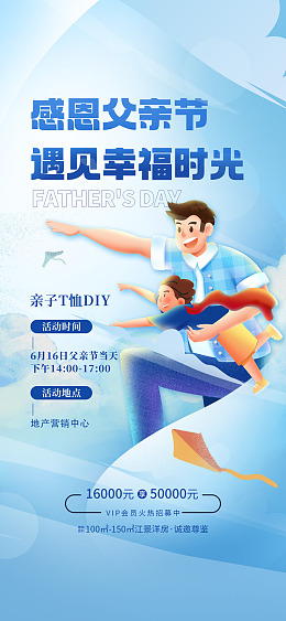 父亲节广告父亲节DM单感恩父亲节父亲节海报