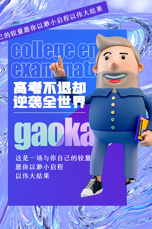 决战高考喜报志愿指南乘风破浪