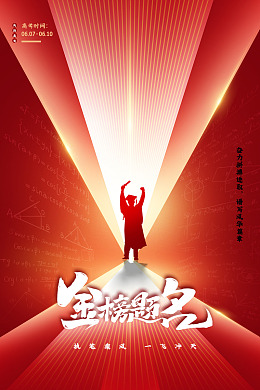 学校高中高考梦想