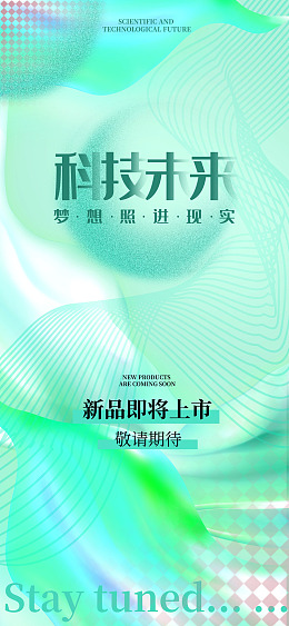 发布会发布会海报发布会舞台时装发布会