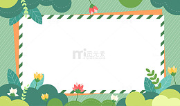 扁平简约夏季绿植花草背景