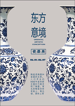 传统文化海报素材