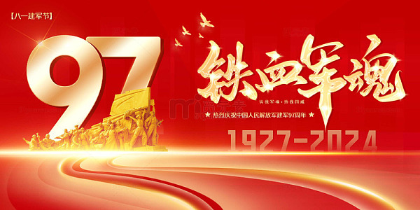 红色大气八一建军节军魂海报展板模板2024