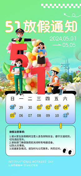 五一kv五一五一劳动节放假时间