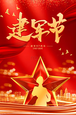 建军节军人剪影红色海报