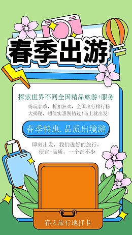 春游DM单踏青春游踏青春游去哪儿