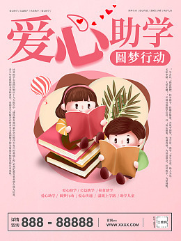 放飞梦想扶贫助学助学
