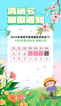 清明节背景放假时间踏青展架