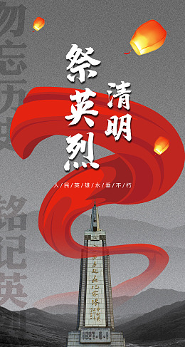 致敬英雄山河孔明灯祭奠
