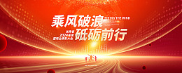 员工表彰大会