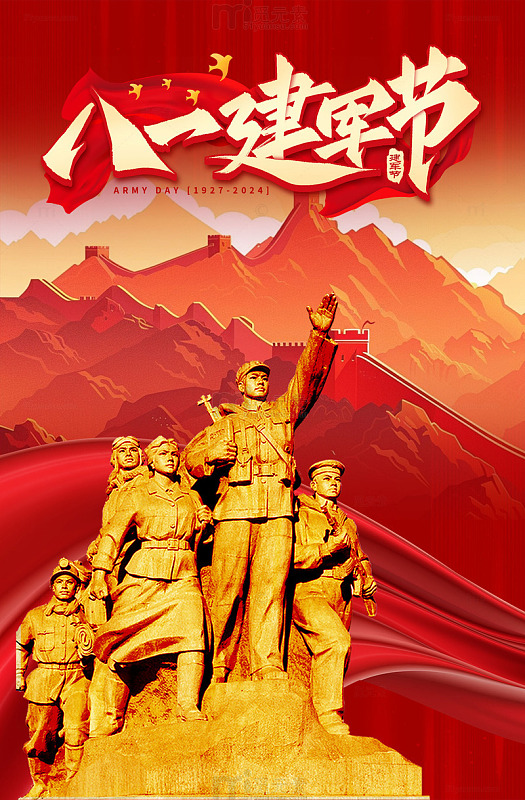 长征建军节日