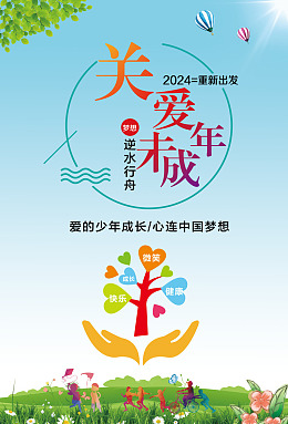 广告设计设计快乐关爱