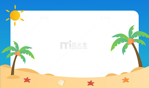 扁平简约沙滩椰树背景边框