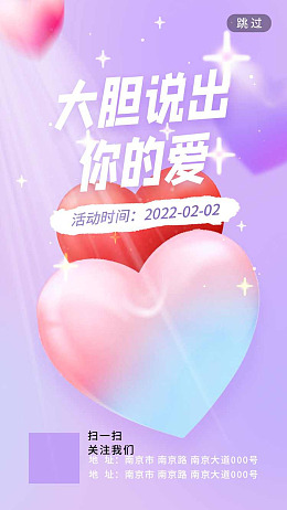 情人节宣传情人节热点情人节地产