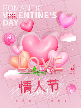 七夕浪漫情人节情人节促销情人节展板
