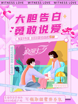情人节快乐情人节宣传爱在情人节